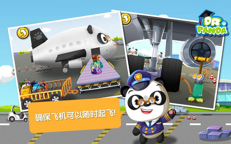 Dr. Panda 机场 截图2