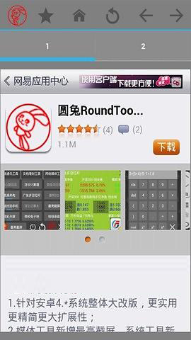 圆兔RoundTools工具箱截图3