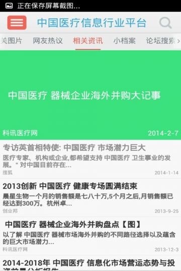 中国医疗信息行业平台截图4