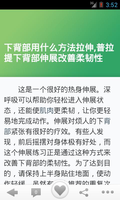 纯爷们健身攻略截图4