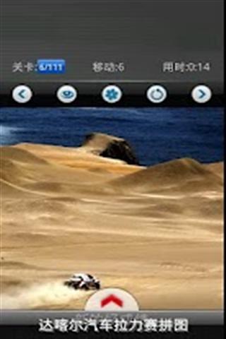 Racing car: Dakar,越野拼图截图3