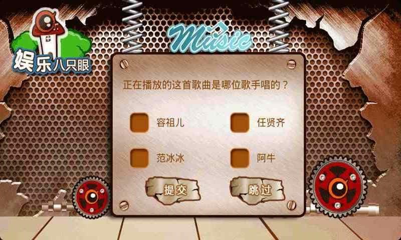 娱乐八只眼截图5