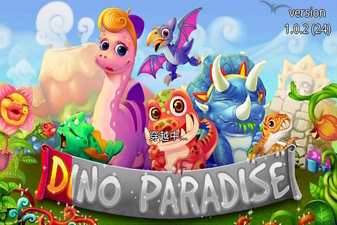 恐龙乐园 Dino Paradise截图3