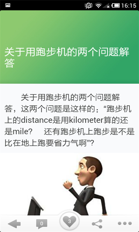 懒人健身指南截图1