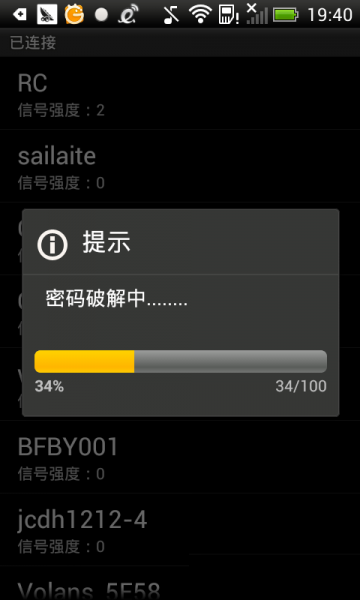 wifi密码破解小助手截图2