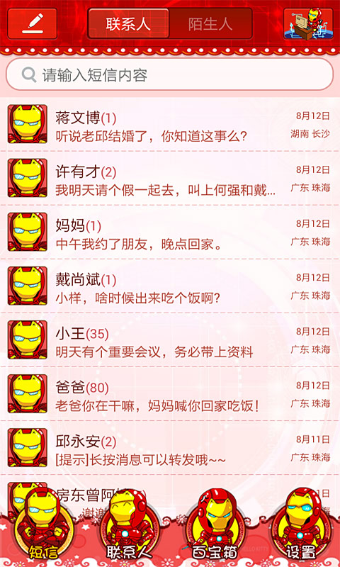 多趣短信钢铁侠皮肤截图2