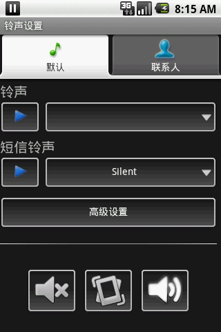 铃声管家 汉化版 Ringo Pro Text & Call Alerts截图1