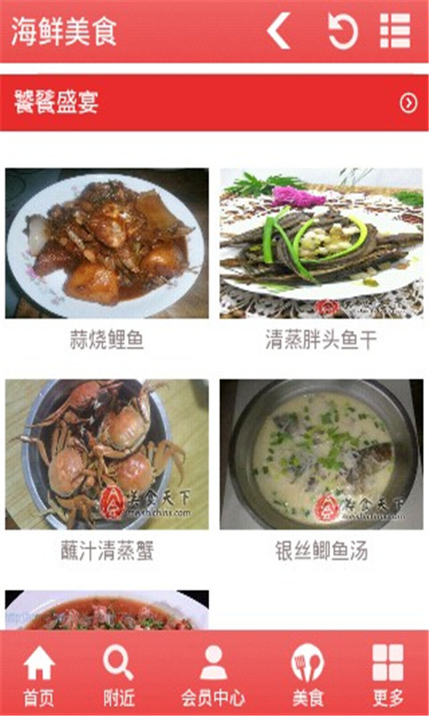 海鲜美食截图1