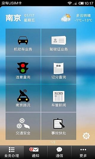 南京车E通截图5