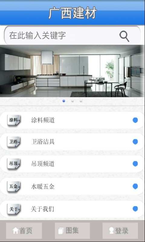 广西建材截图5