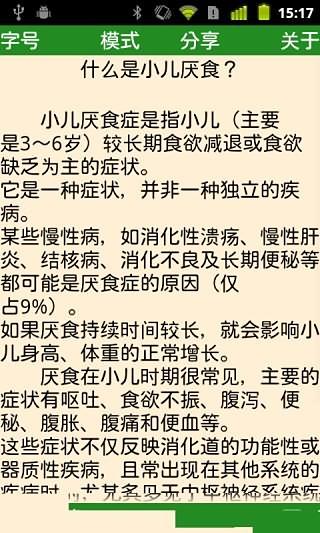 儿童食疗大全截图3