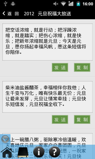 微捷群发助手截图1