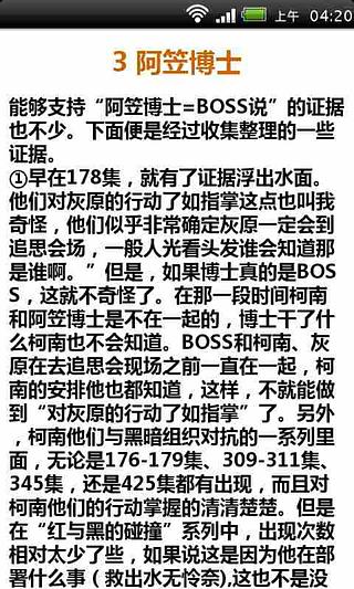 名侦探柯南终极Boss技术分析截图3