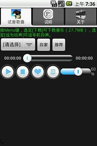 试音歌曲截图1