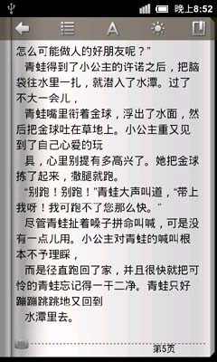 中国童话故事全册截图1