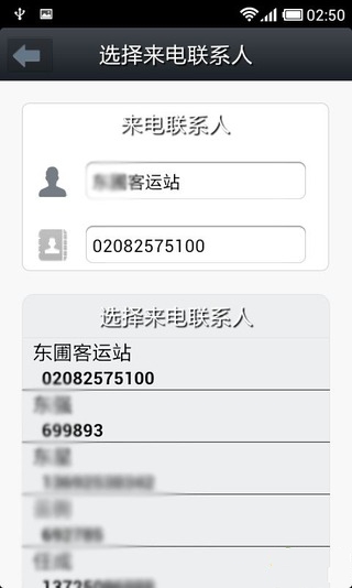 安卓来电通截图3