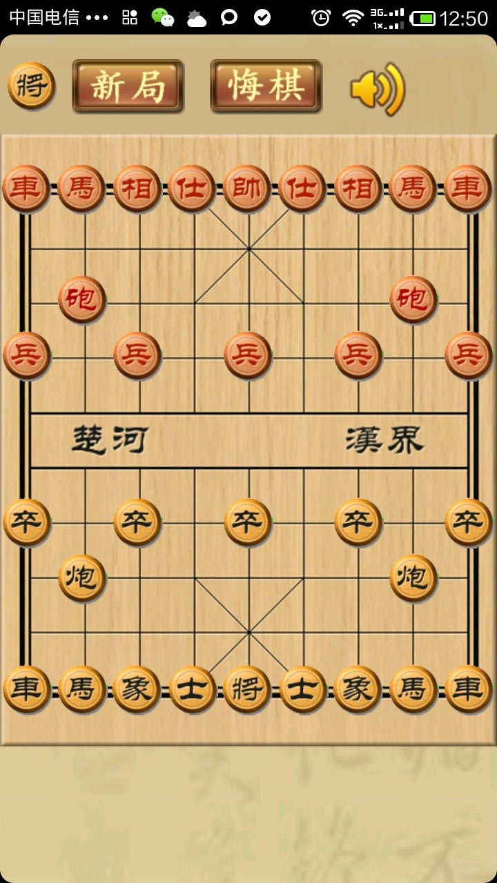 单机象棋（中文）截图2