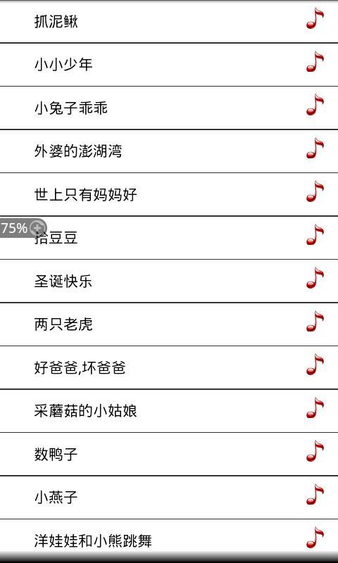 儿童歌曲（二）截图2