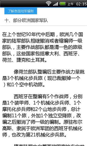 了解各国陆军编制截图5