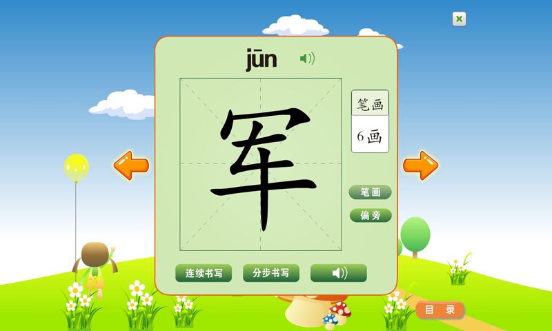 汉字轻松学2截图1