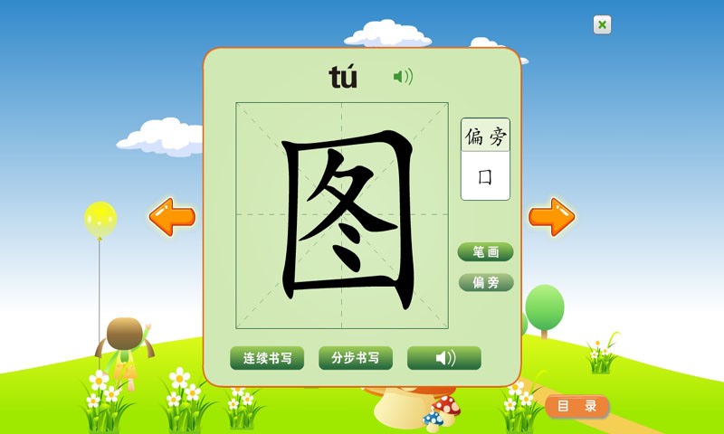 汉字轻松学2截图3