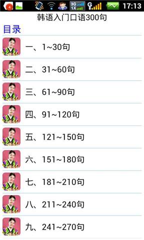 韩语入门口语300句截图2