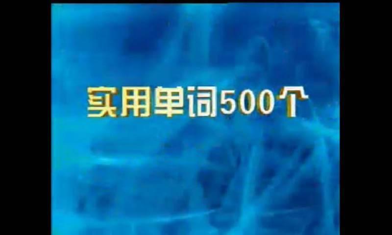 基础韩语口语学习高清视频截图1