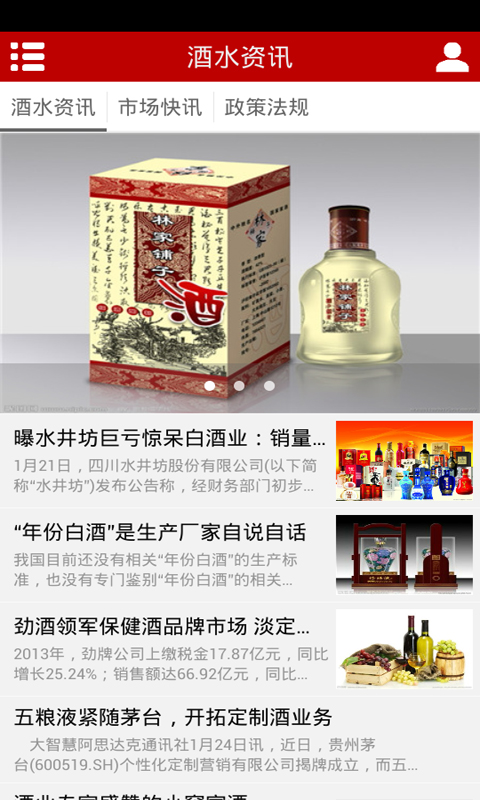 品牌酒水截图2