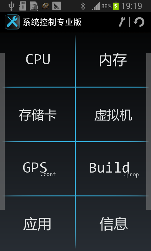 系统控制  汉化版  System Control Pro截图1