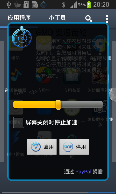 GMD变速齿轮截图2