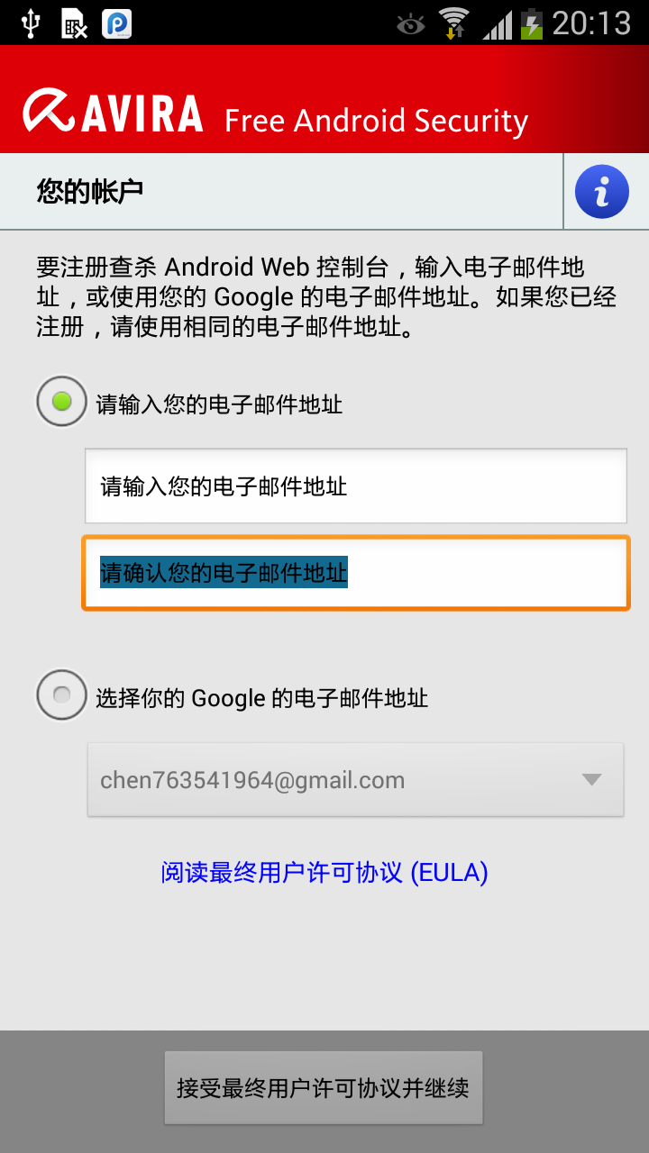 小红伞安全软件Avira Free Android Security 汉化版截图2