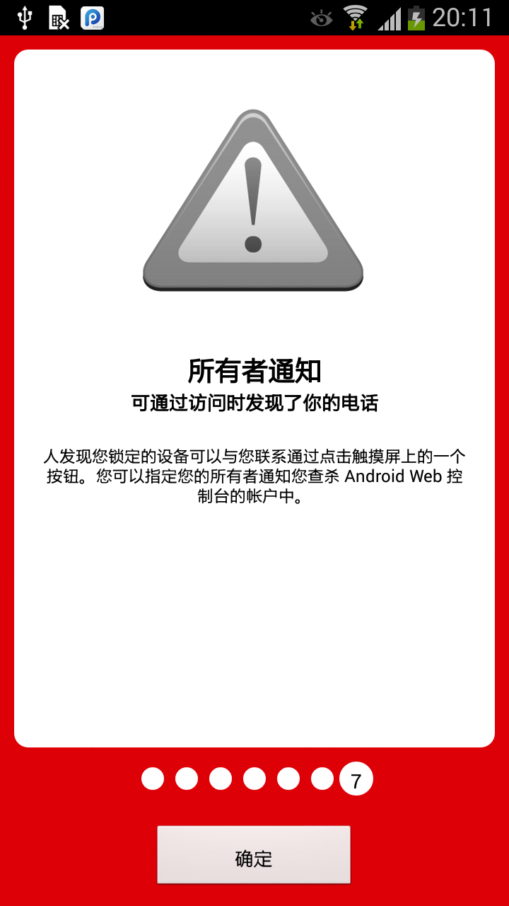 小红伞安全软件Avira Free Android Security 汉化版截图3