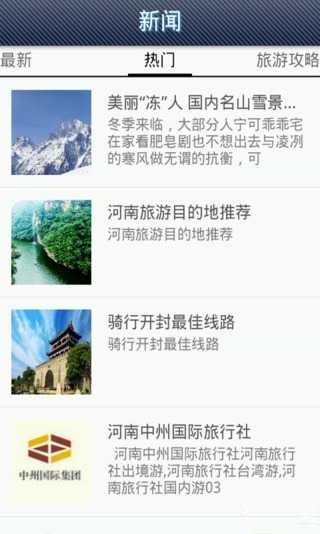 河南旅游截图2