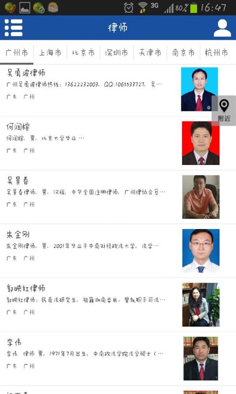 掌上民事律师截图3