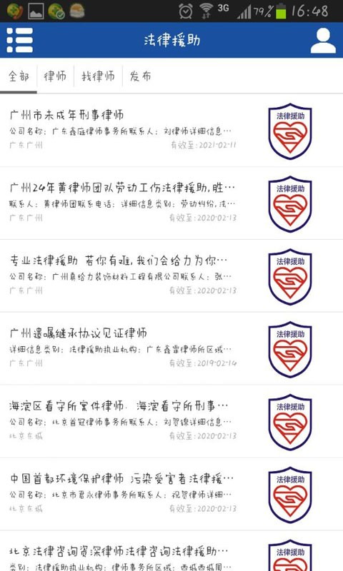 掌上民事律师截图5