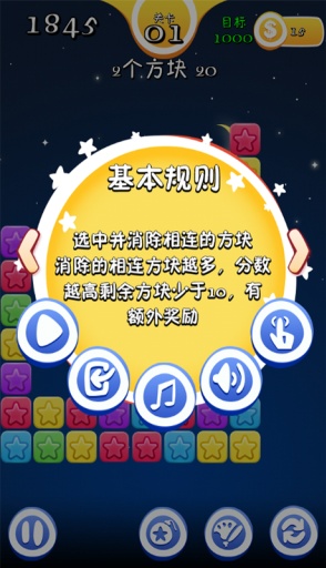 Pop Star星星消除截图1