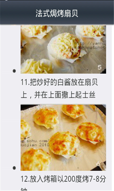 海鲜美食做法大全截图4