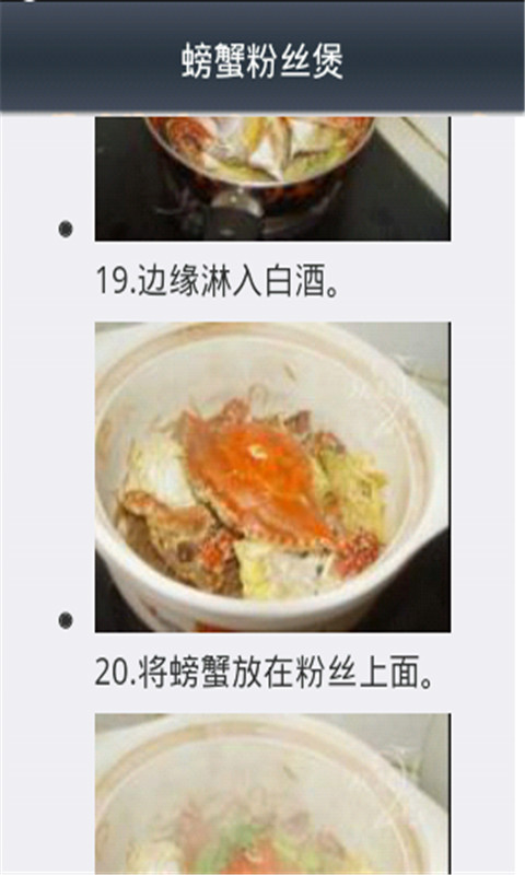 海鲜美食做法大全截图5