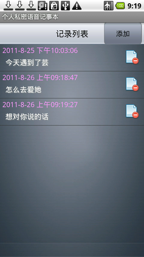 个人私密语音记事本截图3