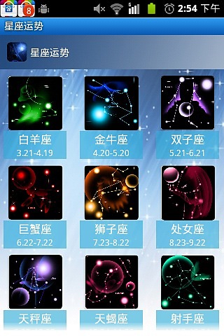 12星座今日运势截图1