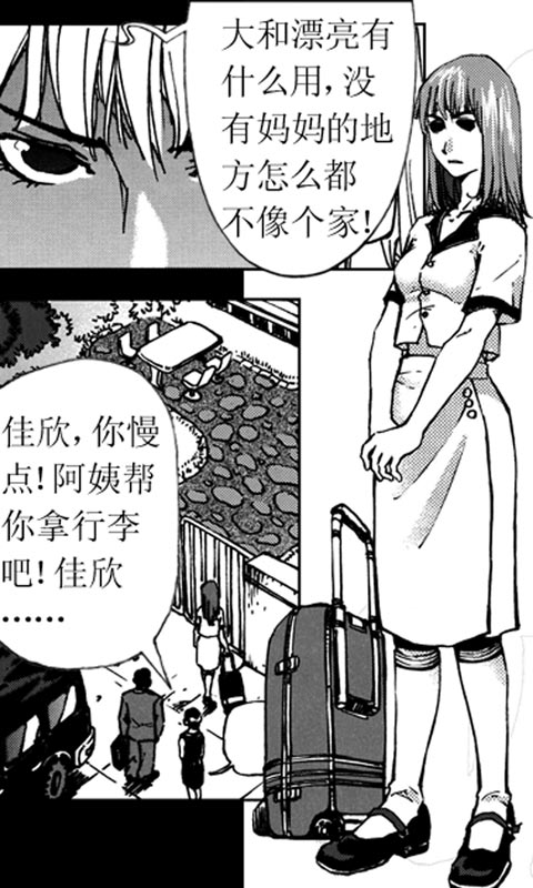 校园惊悚漫画截图4