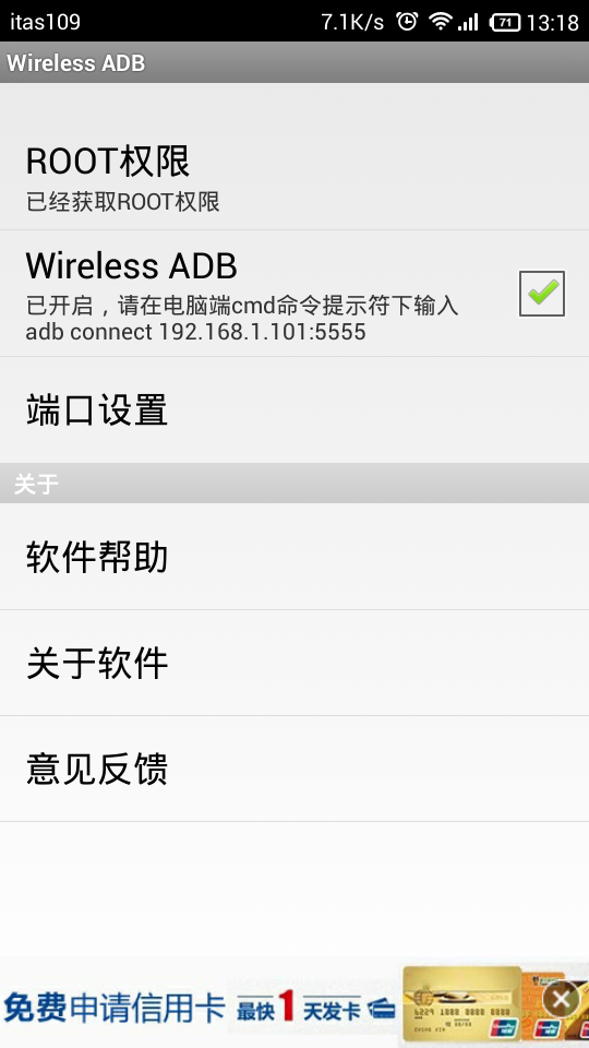 Wireless ADB截图4