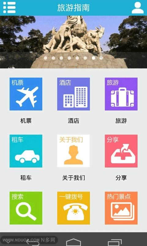 掌上旅游指南截图1