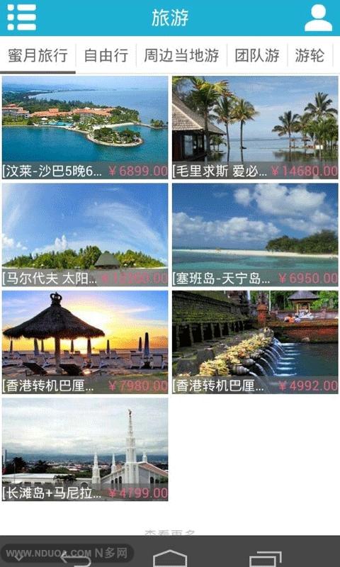 掌上旅游指南截图4