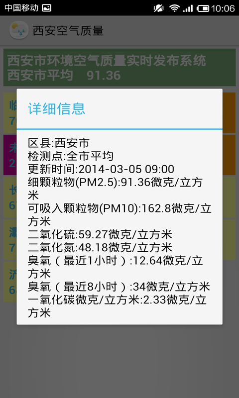 西安空气质量截图1