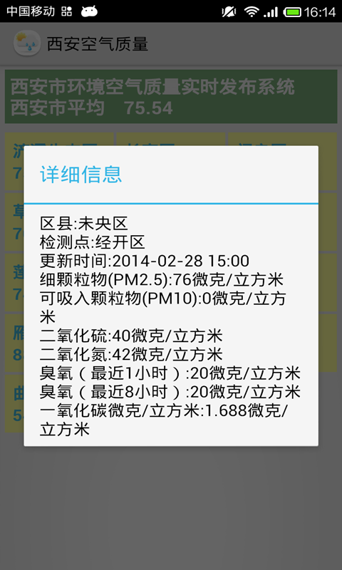 西安空气质量截图3