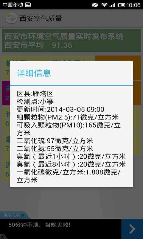 西安空气质量截图4