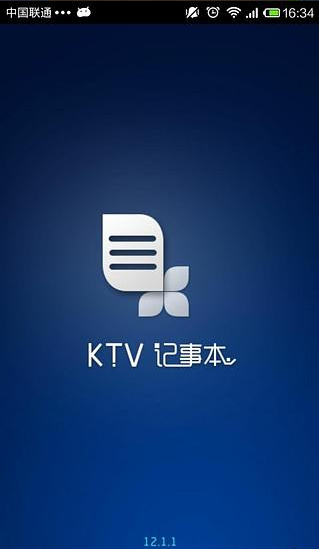 KTV记事本截图3