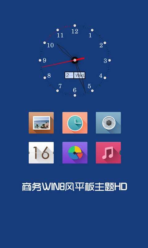 商务WIN8风平板主题HD截图2