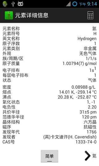 元素周期表2截图1